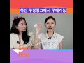 (선크림 뭐쓰는데??) 사라정 코코의 사용하는 화장품바로 요겁니다 (광고 포함) #피부관리 #메이크업 #피부관리 #메이크업