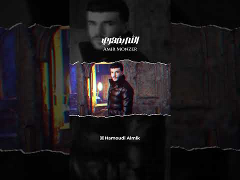 أغنية الله بضهري صارت موجودة على قناتي اليوتيوب أمير منذر Amirmonzer لبنان الله بضهري Fyp