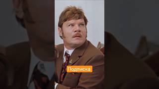 #киномания #юмор #нашикомедии #киноляпы #прикол #советскиеактеры #советскийюмор #советскиекомедии