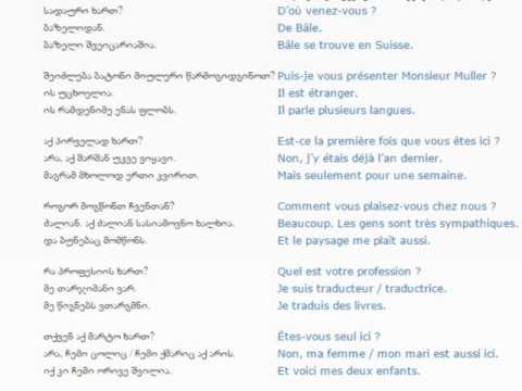 ფრანგულის გაკვეთილი 21 ( პატარა დიალოგი 2)/French Lessons 21 /Французский язык Урок 21