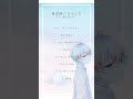 【弾き語り】春泥棒 / ヨルシカ ギターで弾き語りしてみた【Relu】#shorts