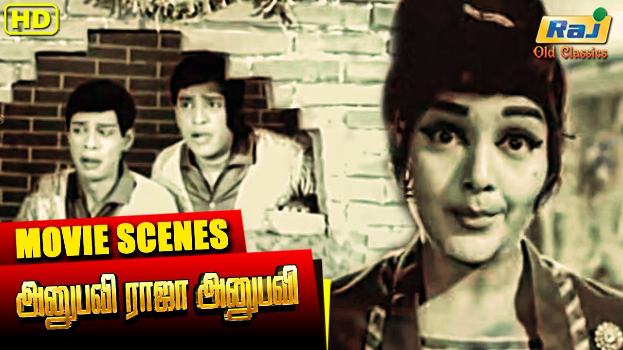 என்னைய்யா இது ஆரம்பமும் சரி இல்லை முடிவும் சரி இல்லை | Anubavi Raja Anubavi | Raj Old Classics