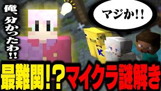 【マイクラ脱出】誰も解けなかった最難関ギミックの正体に気付くシスコ【切嘛/とっぴー/金豚きょー/ふらんしすこ/切り抜き】