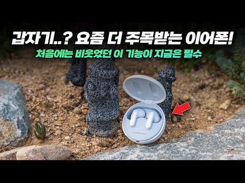 역주행 인기, 요즘 더 주목 받는 노캔 이어폰 | LG 톤 프리 <strong>TFP9</strong>