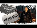 Режим "Героический" в Remnant: From the Ashes (чаптеры в описании)