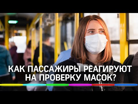 "Забыл дома" и ещё сто отговорок: как пассажиры реагируют на проверку масок?