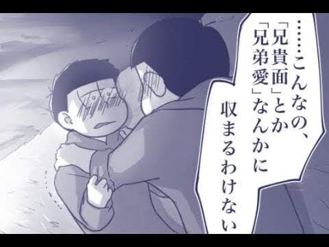 おそ松さん 漫画 一松とカラ松 マンガ動画 Manga Youtube