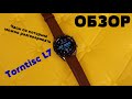 Обзор Torntisc L7 - Смарт-часы по которым можно разговаривать