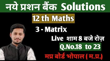 12 Maths New Question Bank  Solution chapter 3 || Matrix || Q.18 to 23   || Matrix