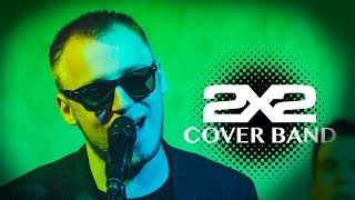 2х2 Cover Band (promo video)