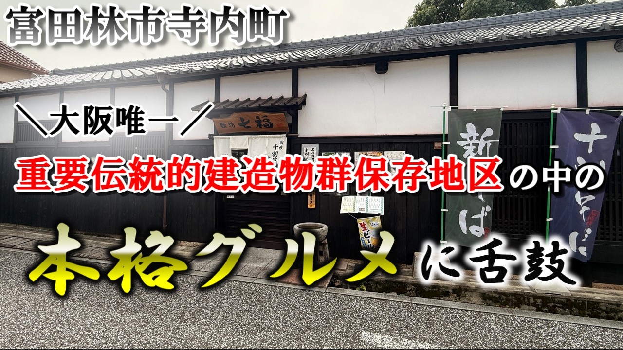 Jinai-machi】Absolutely Delicious! Enjoy Authentic Cuisine Amid