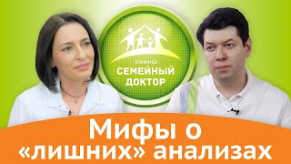 Как не бояться лишних анализов