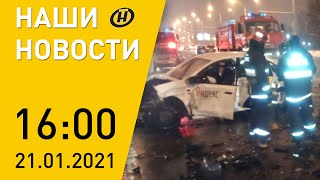 Наши новости ОНТ: Совещание Лукашенко с правительством; серьезное ДТП в Минске; дело Белгазпромбанка