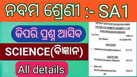sa1 exam 9th class 2022 general science / 9th class sa1 exam paper 2022 science (bigyana)