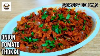 ONION TOMATO THOKKU | SIDE DISH FOR CHAPATI | SIDE DISH FOR ROTI | ONION TOMATO THOKKU FOR RICE |