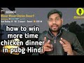 How to win more time chicken dinner in pubg hindi.