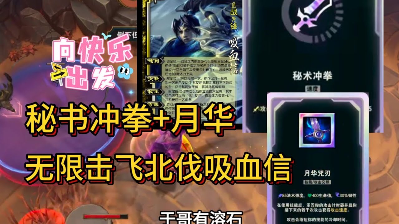 秘书冲拳+月华，无限击飞北伐吸血信！