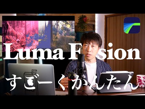 youtuber初心者の方必見！お待たせいたしました。Lumafusionオープニングのチュートリアル！超絶簡単スピードランプです。動画に緩急を付け見る人を魅了します！ipad縛り動画編集