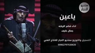 ربابه ياعين 2022