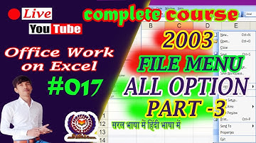 Microsoft Excel 2003 File menu all option in hindi | Ms office excel file menu | Hindi - Part-03