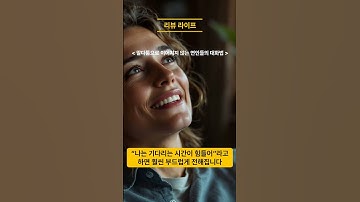 오늘의 연애상담 : 말다툼으로 이어지지 않는 연인들의 대화법 #연애 #사랑