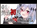 【 FF6 】#01 完全初見！FF6ピクセルリマスターをプレイ🍚【 #神白ニア / 新人Vtuber/いせぶい 】