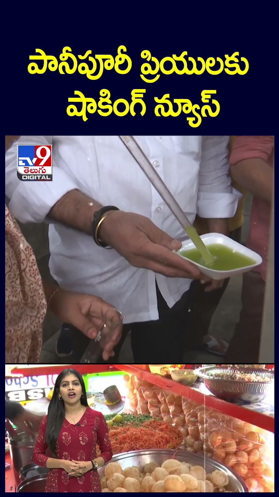 పానీపూరీ ప్రియులకు షాకింగ్‌ న్యూస్‌ - TV9