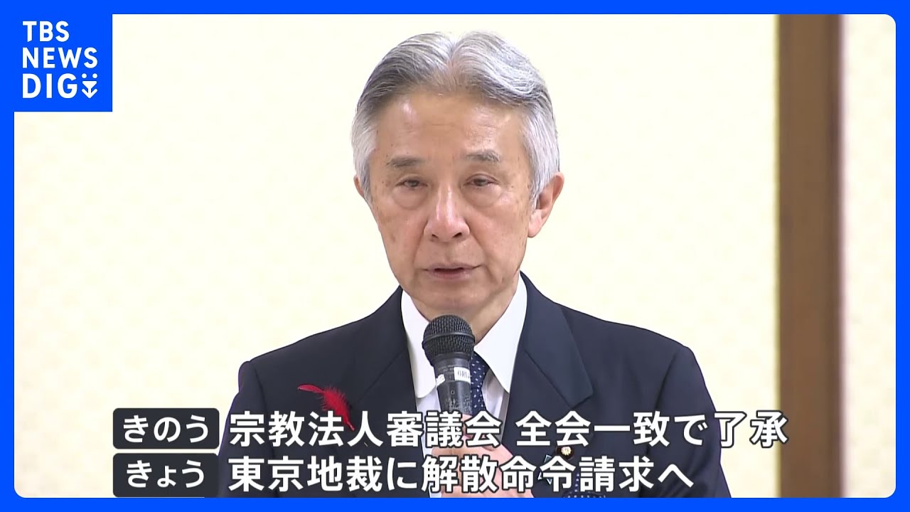 きょう旧統一教会に解散命令を請求へ 約5000点段ボール20箱分の証拠を