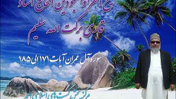 قاری برکت الله سلیم سوره آل عمران   ۴۱