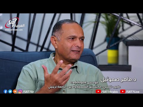 في عالم الحب فيه علشان مصالح عندي احتياج لحب غير مشروط د ماهر صموئيل اسأل د ماهر