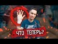 Что с РУКОЙ? Когда КОНТЕНТ? (Потом удалю это ВИДЕО)