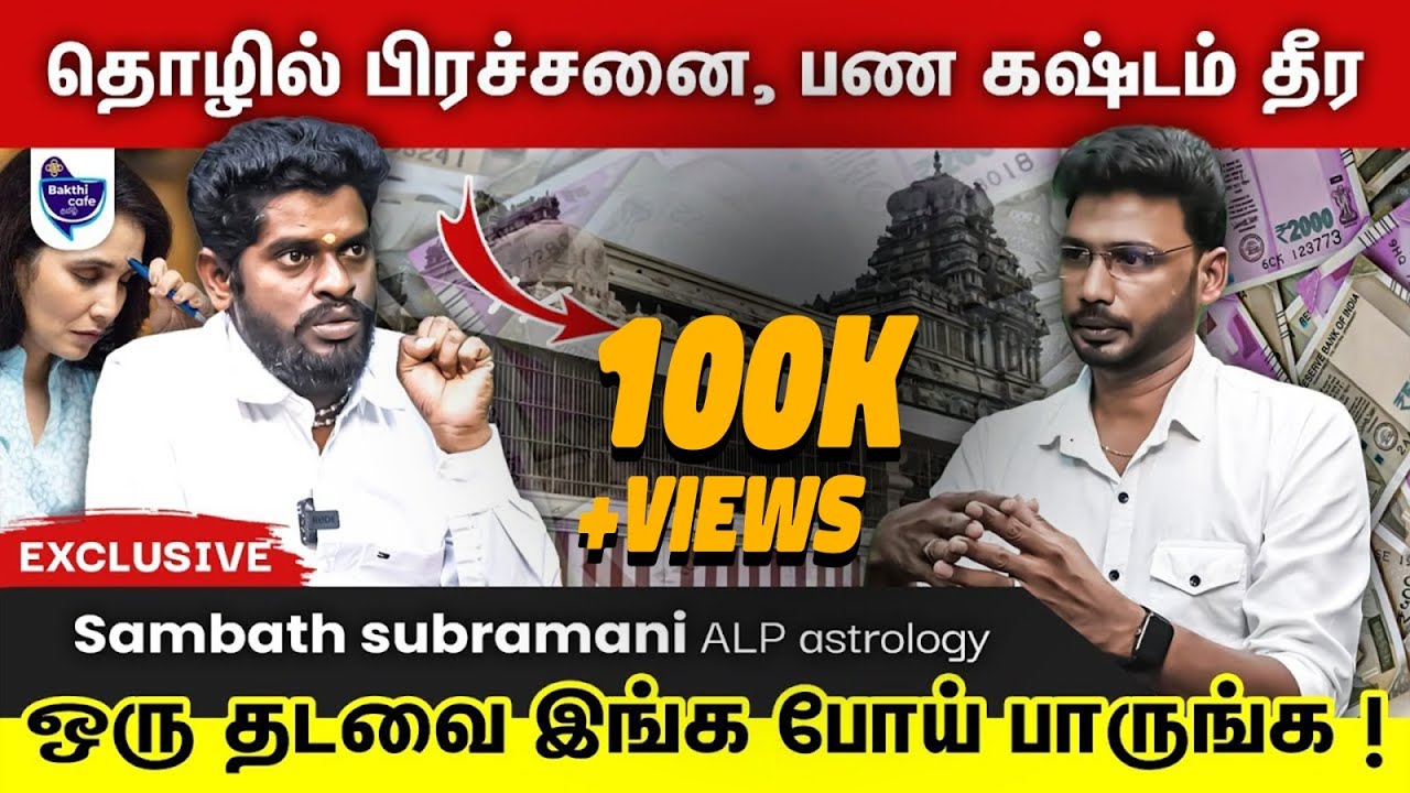 கோடிக்கணக்கில் கடன் பிரச்சனை  இருந்தாலும் இங்க போனா சரியாகும் ! | ALP ஜோதிடர் சம்பத் சுப்பிரமணி