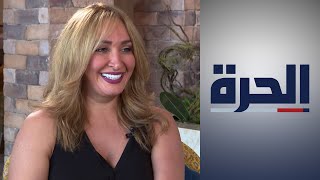 رجاء قصابني تعود للساحة الفنية بأغنية مصرية