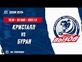 Кристалл 12 (Электросталь) - Буран 12 (Реутов) / 06.05.2024