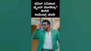 The Devil - Official Trailer Review | Darshan,Rachana Rai | Prakash Veer | B AjaneeshLoknath