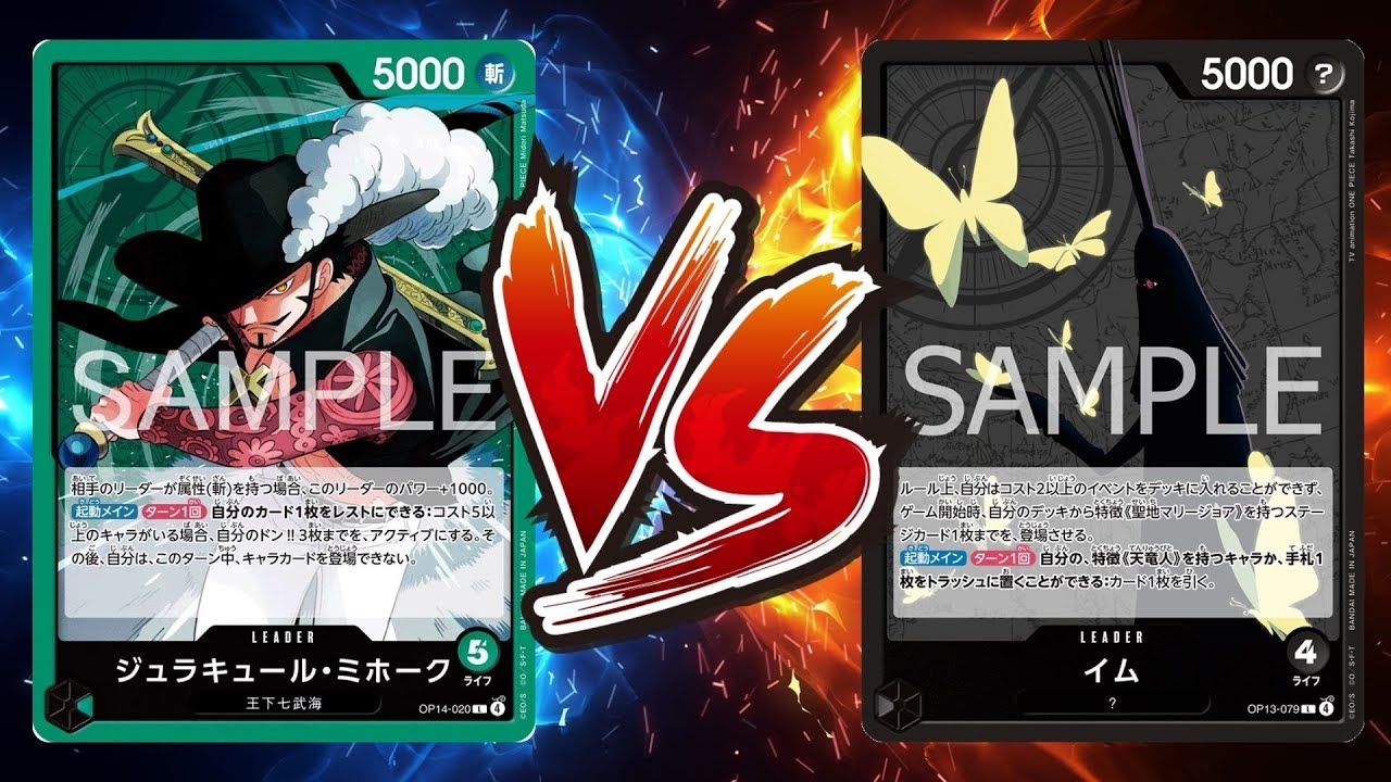 【ワンピカード対戦動画】緑ミホーク(鳥羽選手)VS黒イム(たろう選手)【蒼海の七傑/天竜杯】