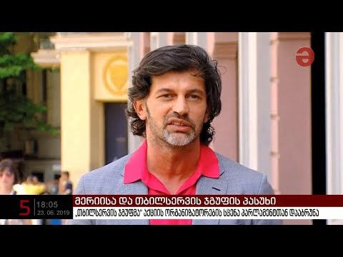 \"თბილსერვის ჯგუფმა\" აქციის ორგანიზატორების სცენა პარლამენტთან დააბრუნა