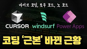 코딩할 줄 몰라도 다 된다... AI가 연 