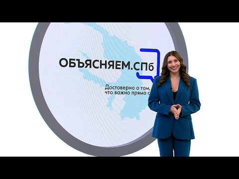 «Объясняем. СПб» 20 марта