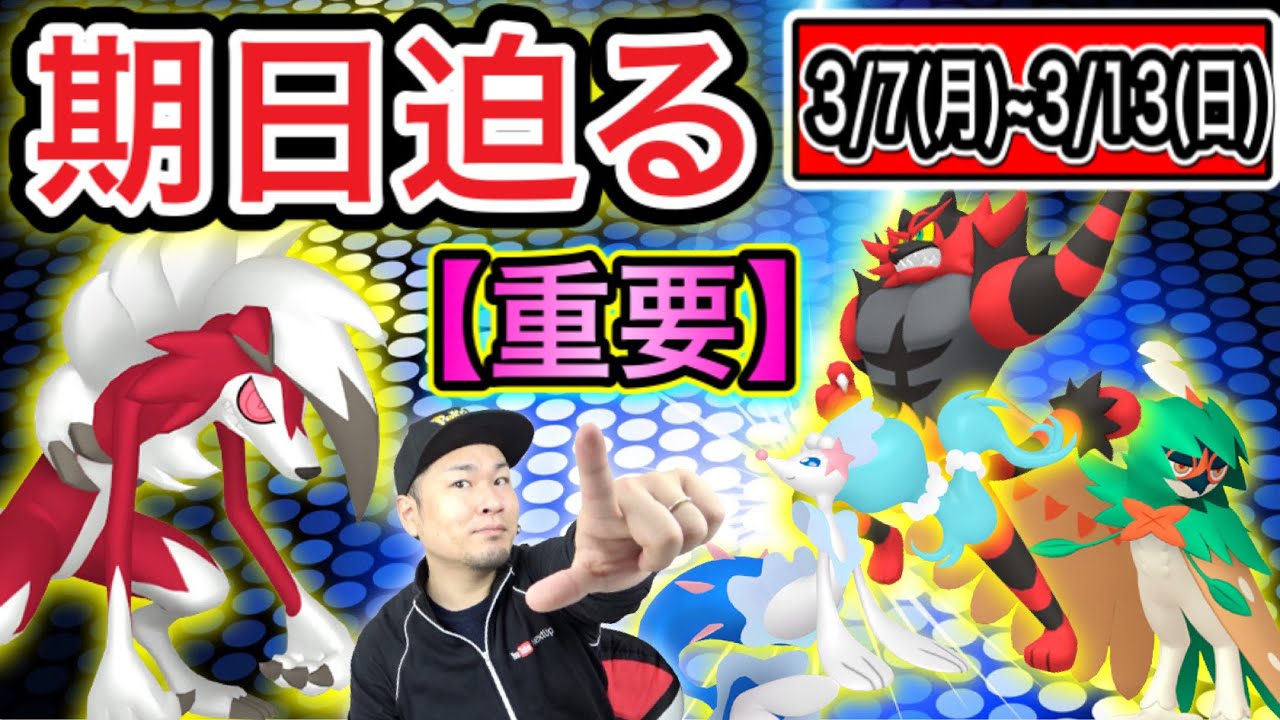あと3日 知らなきゃ絶対損するアローラポケモン事情 ポケモンgo Youtube