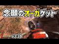 【7dtd v3.1】やっとオーガ！これで鉱石に困らなくなる！！ #39 #7dtd #7daystodie