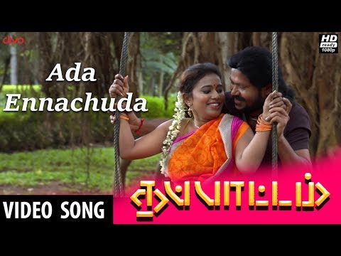 Ada Ennachuda (Official Video Song) | Thappattam | Palani Balu | Mujibur Rahman | Durai Sudhakar