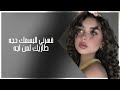 اغاني عراقي 2025 قهرني البسمك حجه طاريك لمن اجه مطلوبه اكثر شيء 