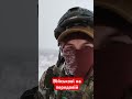 Попри снігопад військові продовжують боронити країну! #ukraine #зсу