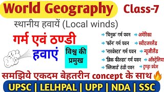 स्थानीय पवनें | गर्म व ठंडी | Local winds | World Geography | UPSC | SSC | UPP | LEKHPAL