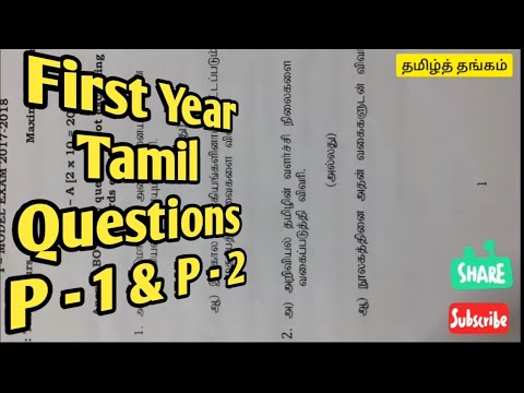 Pedagoge of Tamil 1 & 2 model Question Papers for First Year B.ed.,