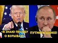 Трамп ПОЗВОНИЛ Путину ночью — ‘Я знаю, кто стоит за ударами!