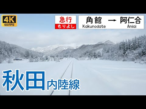 パシナコレクション 豪雪の秋田内陸縦貫鉄道 急行 もりよし [DVD] Amazon.co.jp: パシナコレクション 豪雪の秋田内陸縦貫鉄道 急行