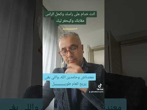 انت غارق فشغلك والحضية من موراك