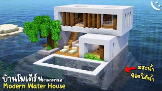 How to Build a Modern Water House | Minecraft